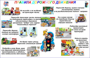 Соблюдение правил дорожного движения. Соблюдение правил дорожного движения.