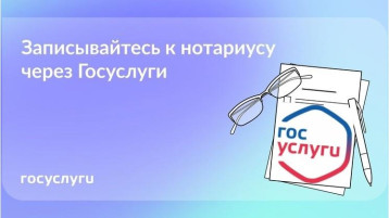 Как записаться на приём к нотариусу на Госуслугах Как записаться на приём к нотариусу на Госуслугах.